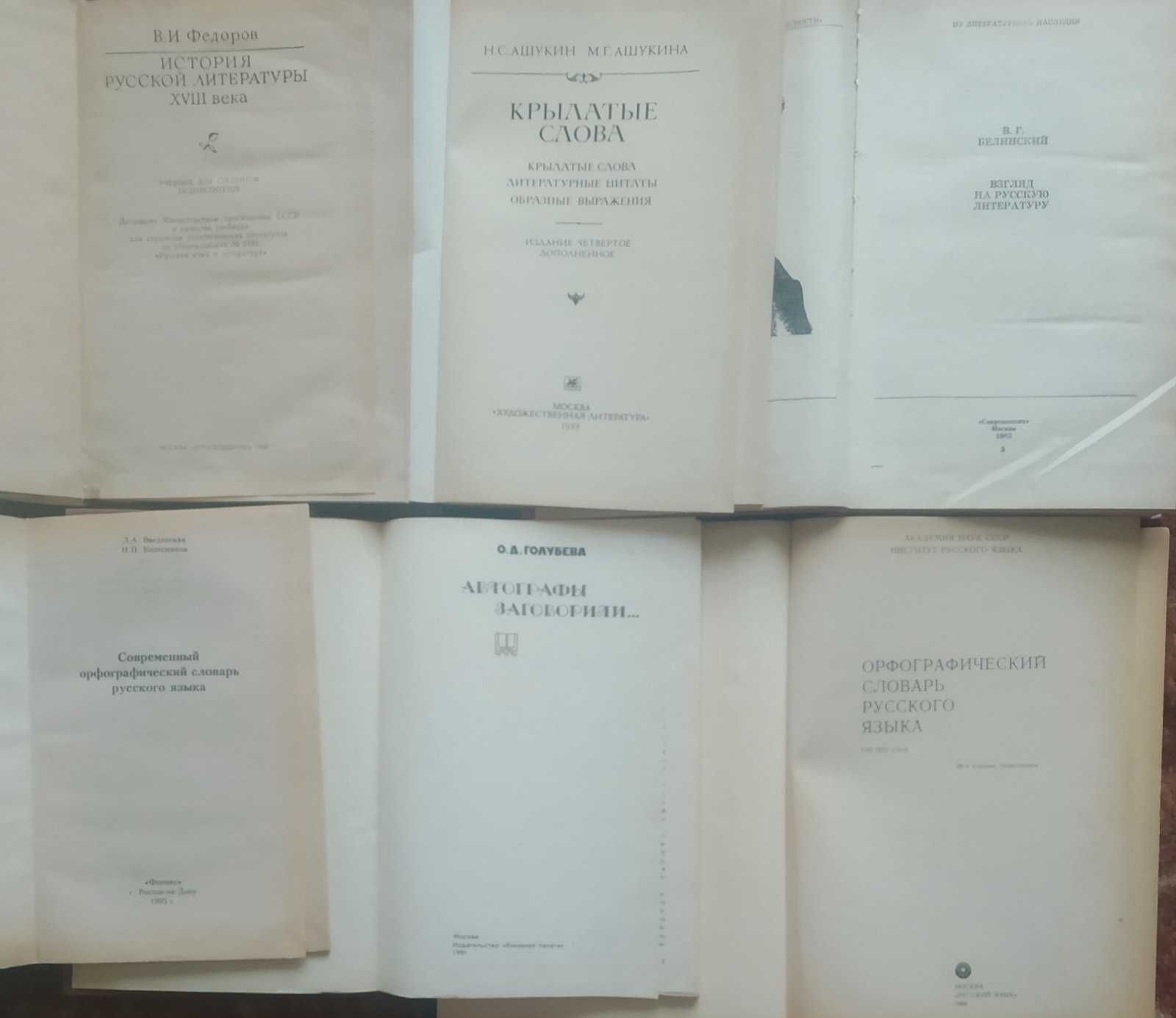 Учебники, пособия, материалы по русскому языку. Львов, Ашукин, Лекант