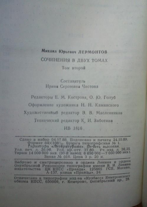 Продам собрание сочинений в 2-х томах М.Ю. Лермонтова