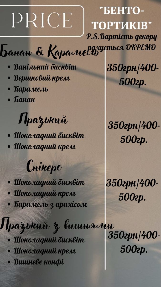 Торти та бенто-торти на замовлення