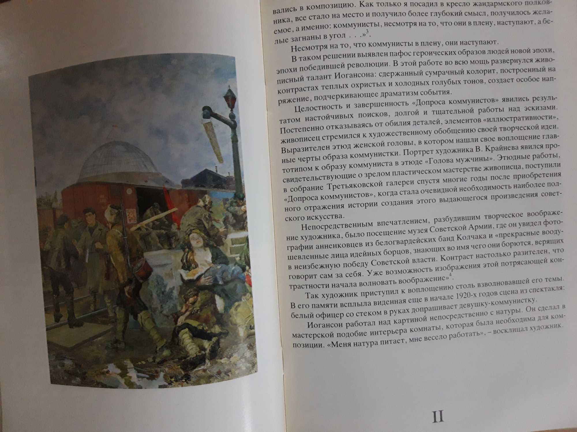 Журнал Б.Иогансон
