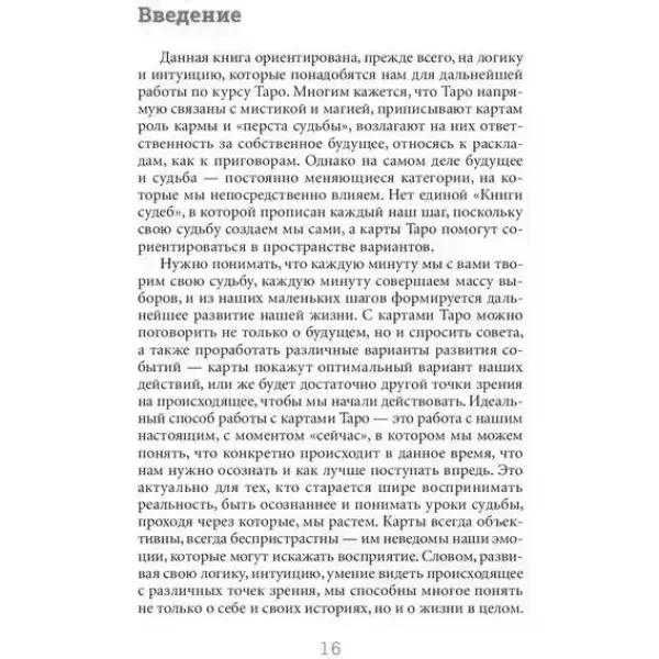 Книга Легкий курс по Таро