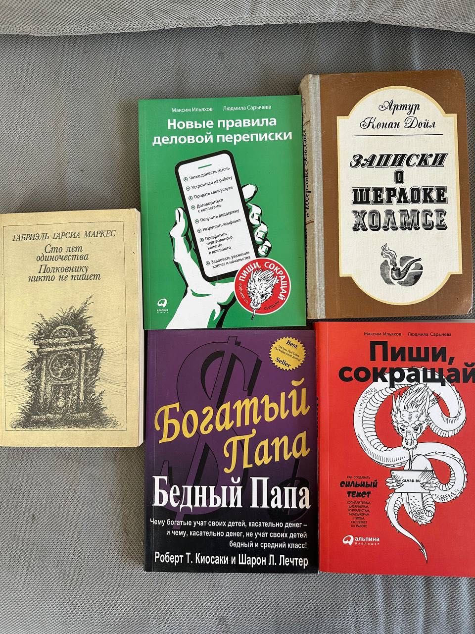 Продам книги Кіосакі, Ильяхов, Конан Дойл, Маркес