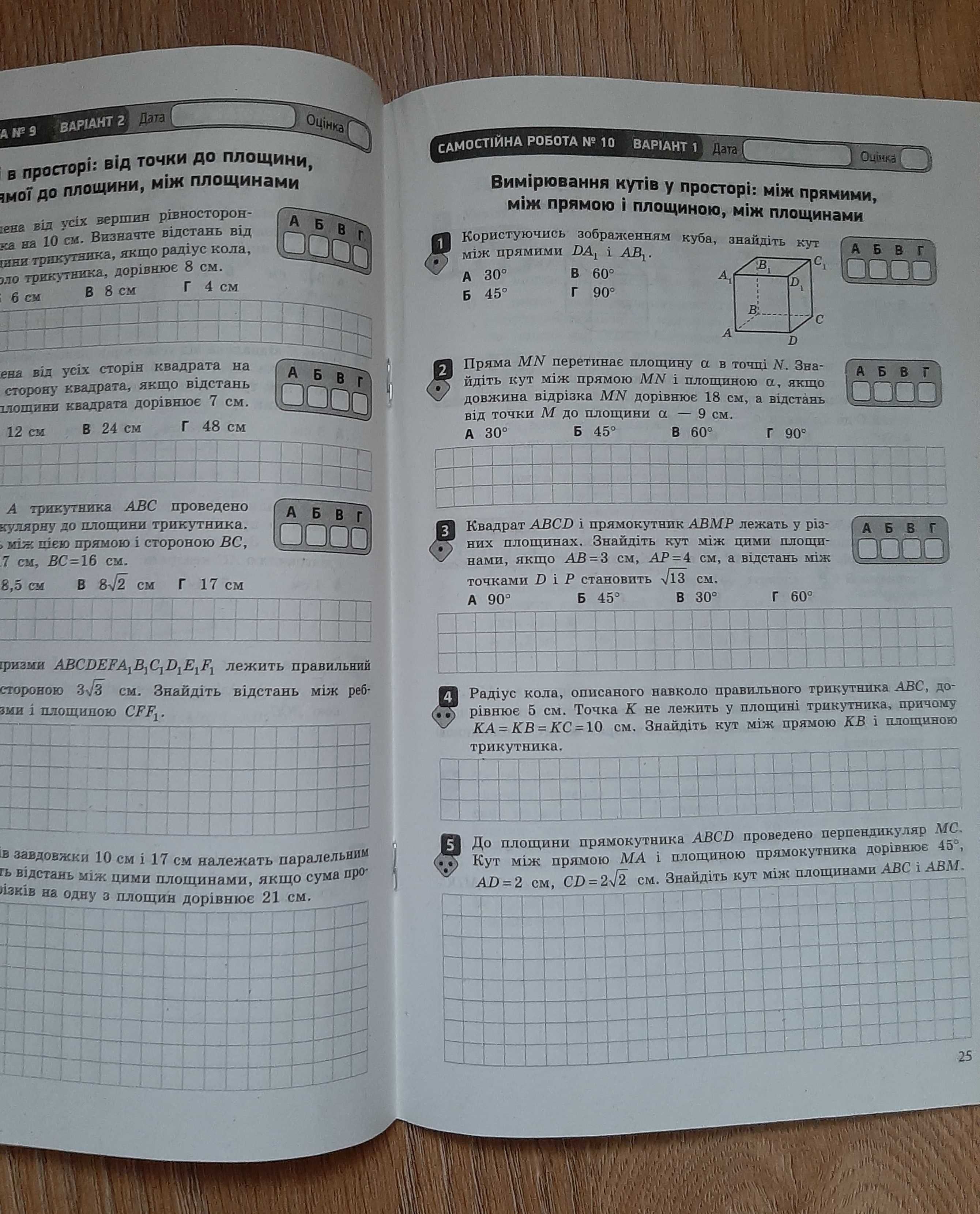 Зошит з геометрії 10 клас