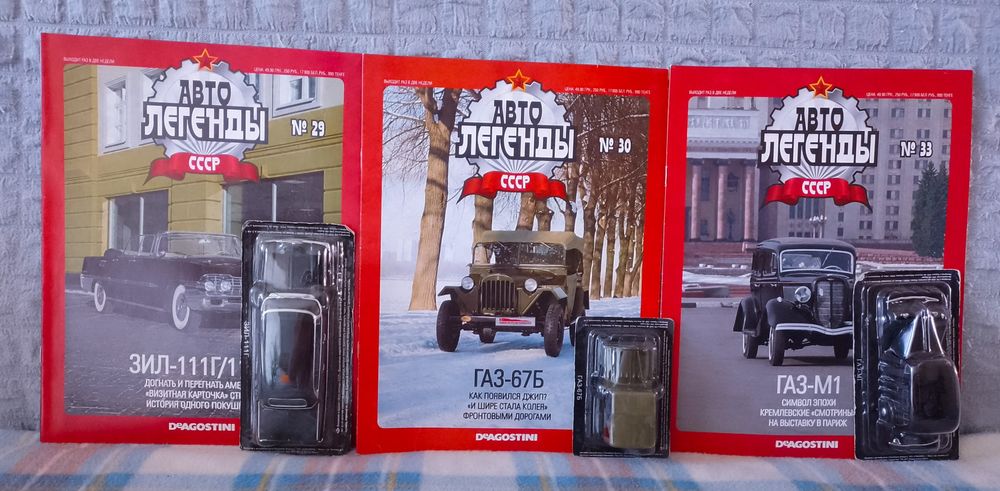 Авто легенди СССР