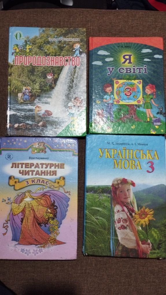 Підручники 3 клас