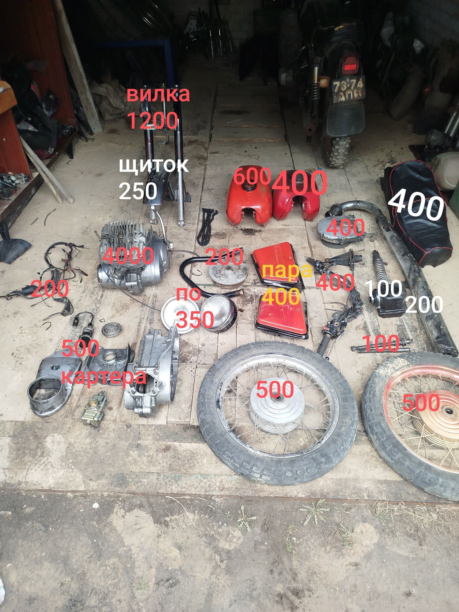 Продам запчасти на Иж и яву!