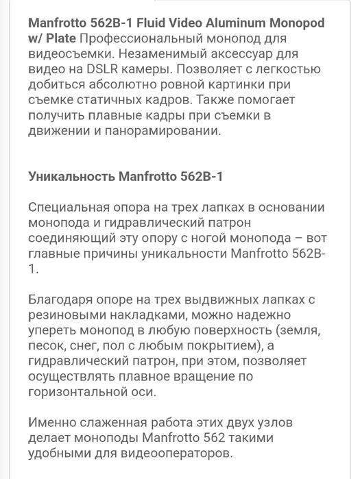 Монопод Manfrotto 5628-1