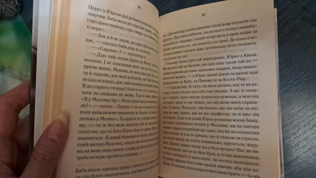 Намір Любко Дереш