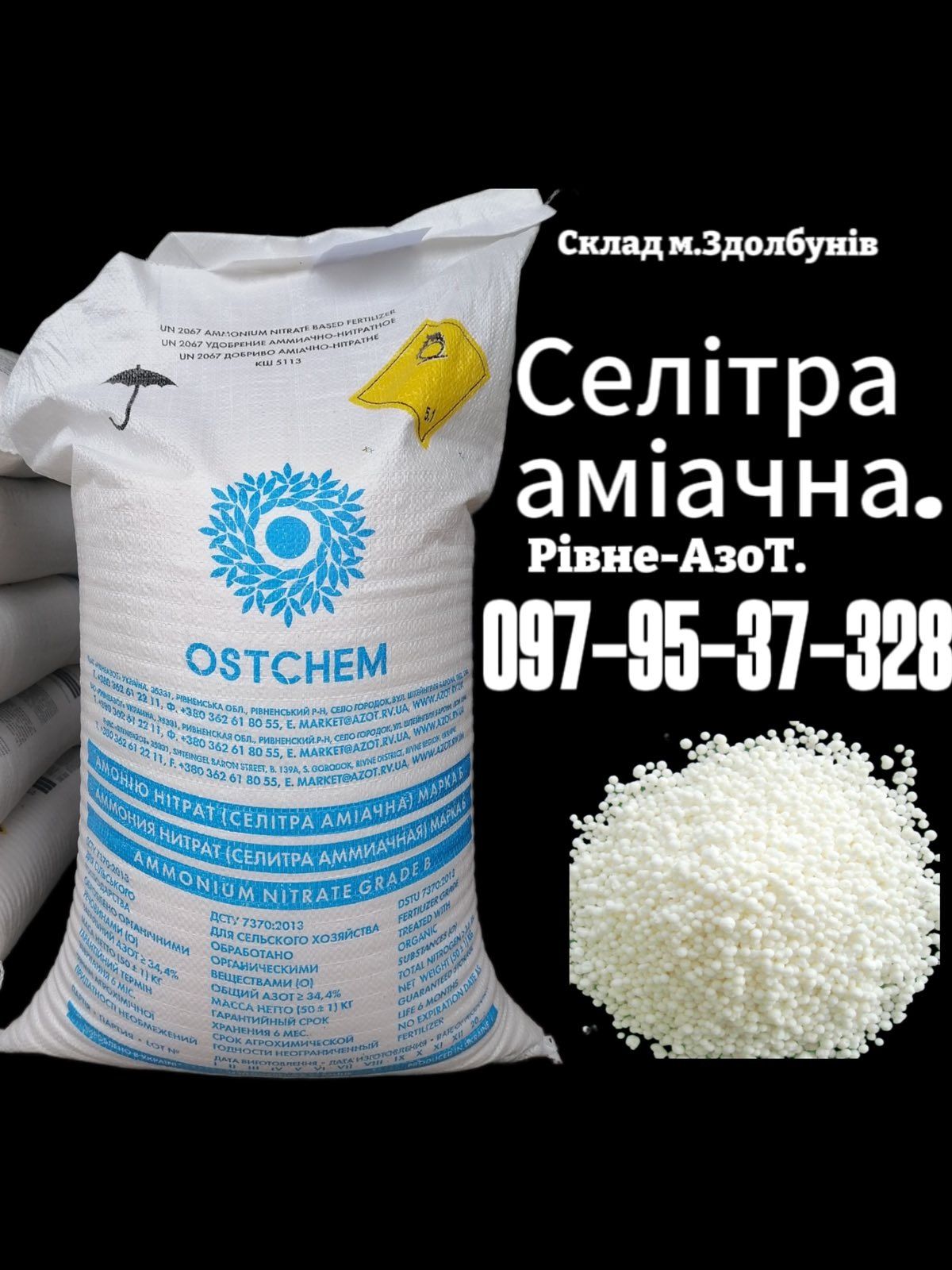 Карбамід,селітра,нітроамофоска.Гурт від 3т.Доставка без завдатку!