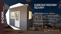 Побутівка(вагончик будівельний) пункт охорони