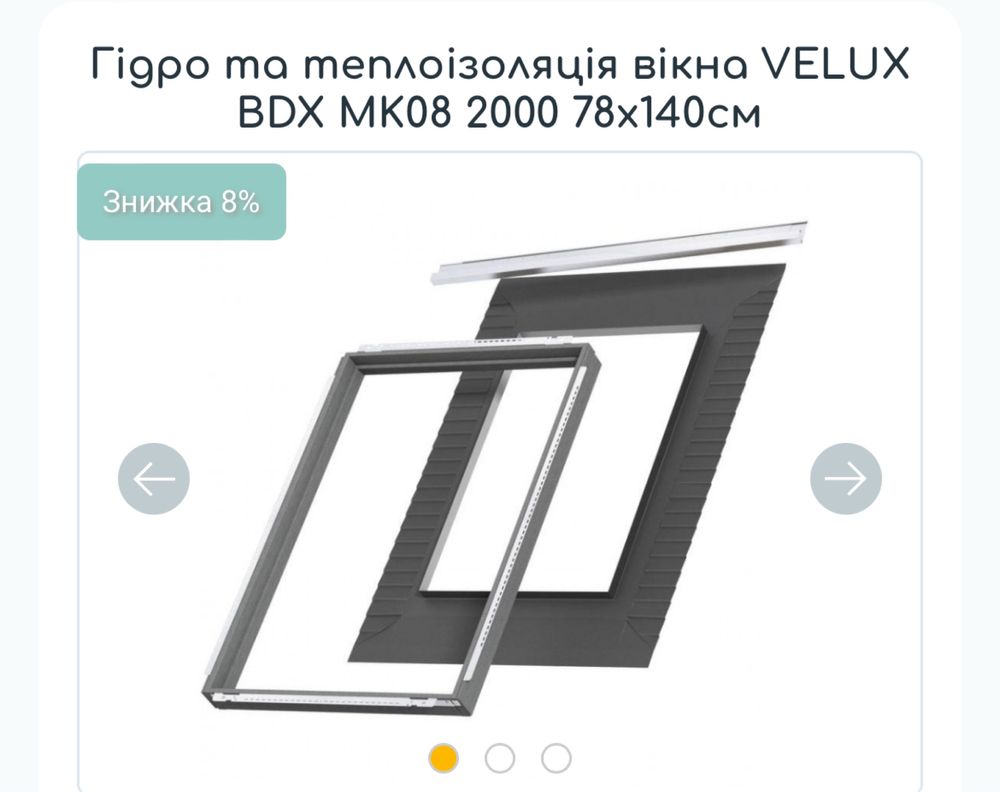 Оклад . Комір Велюкс (Velux ) MR 08 для бітумноі черепиці