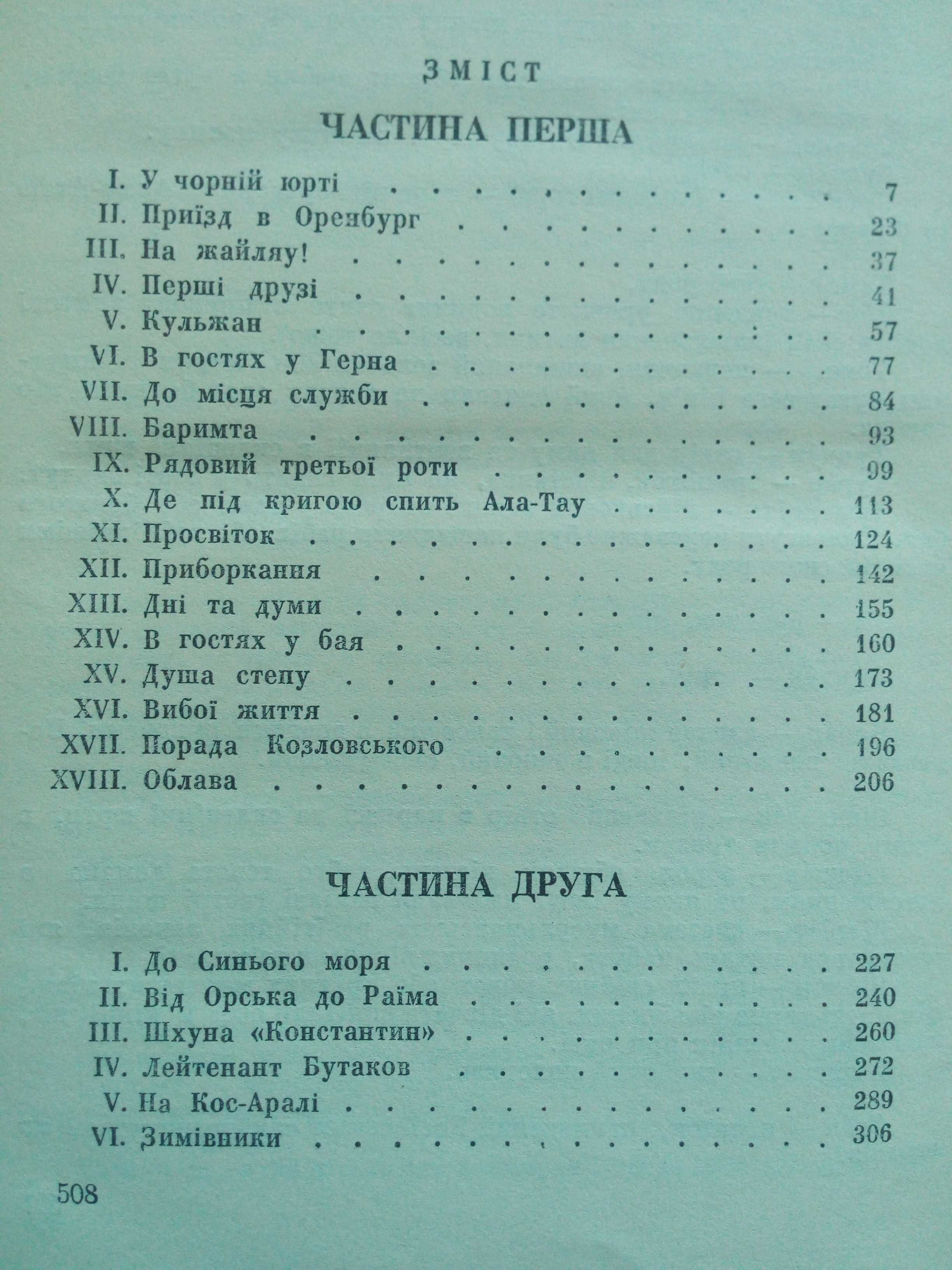 Тулуб З. «В степу безкраїм за Уралом» (про Шевченка Т.Г.)