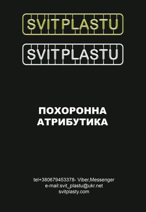 Продам готовий бізнес,виробництво пласмасрвих виробів