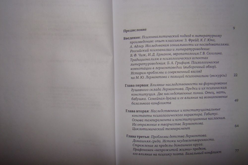 Егоров О. Г. М. Ю. Лермонтов как психологический тип.