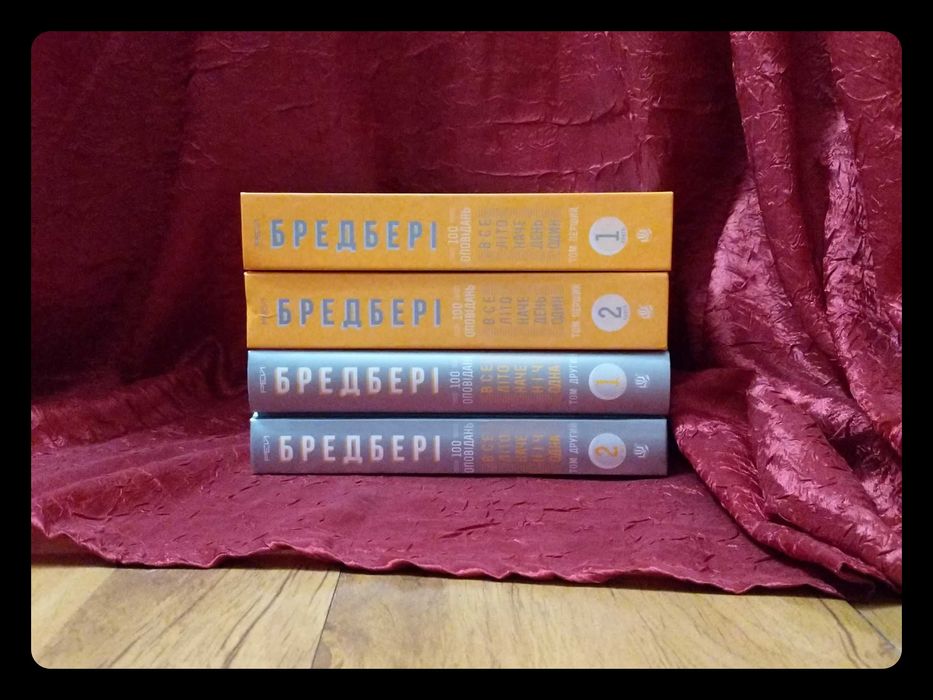 «200 оповідань» • Р. Бредбері