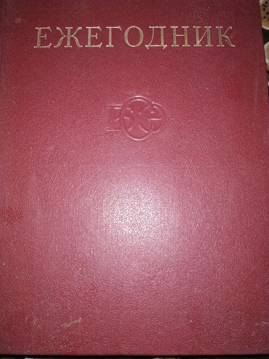 Большая советская энциклопедия