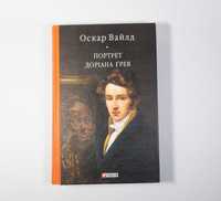 Оскар Вайлд. Збірка творів. Портрет Доріана Грея та Інше.