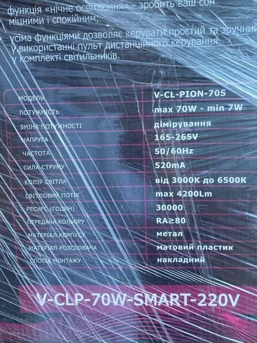 Світлодіодний світильник Velmax Pion 23-42-87 70W 3000-6500К з пультом