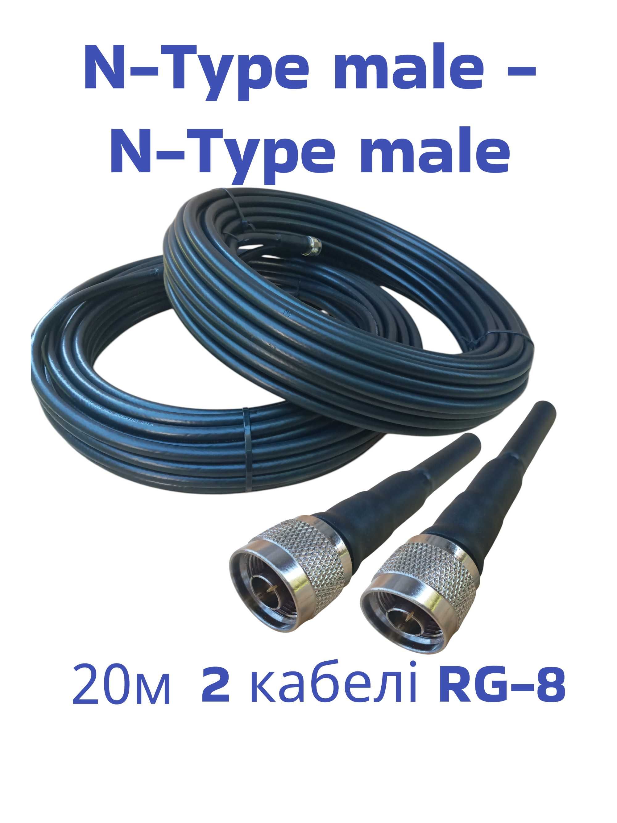 Кабелі RG-8 для Avenger Alientech ROC-4 20 метрів N-type - QMA