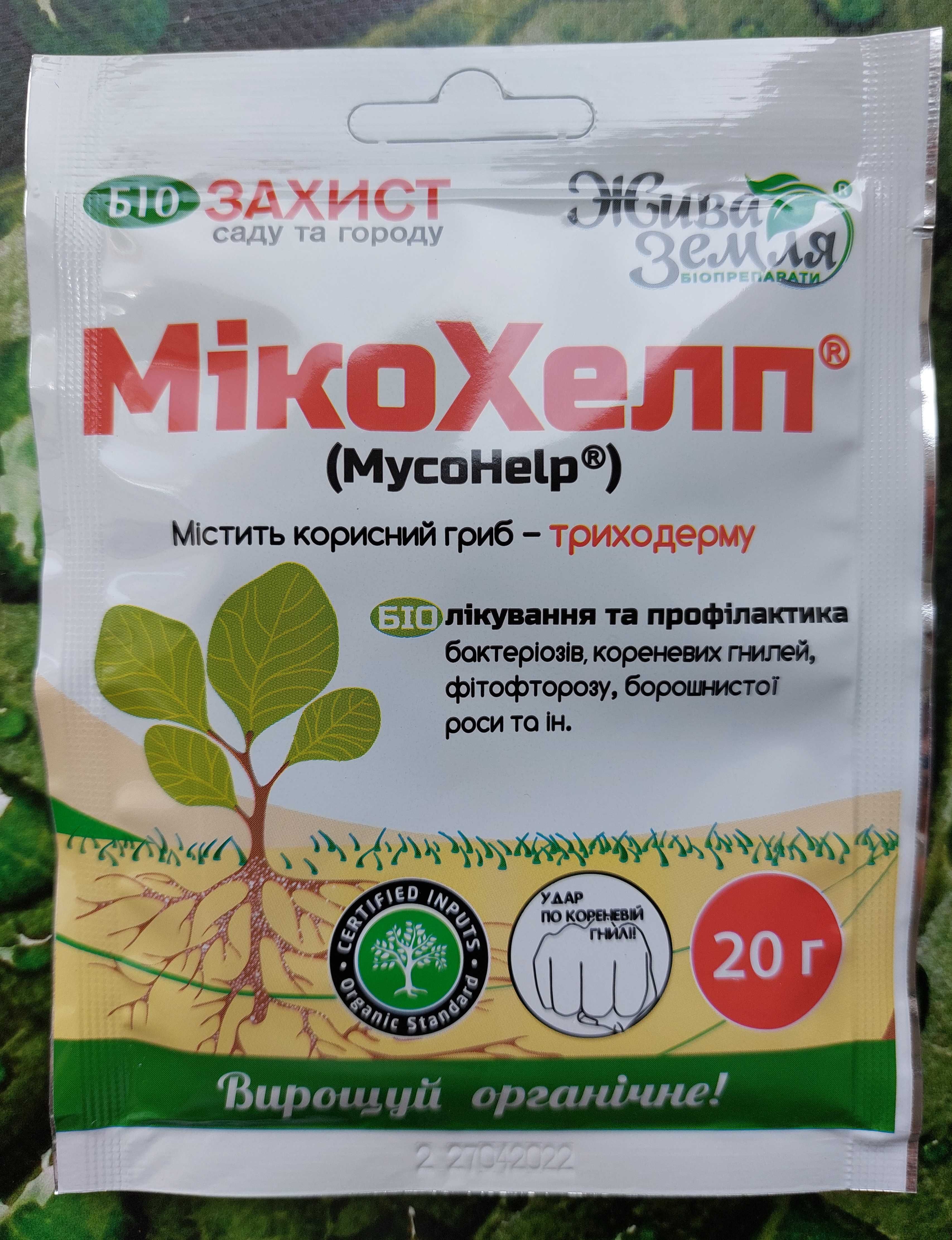 ТМ Жива Земля, МікоФренд, гумат калію, триходема, мікохелп, мікоріза
