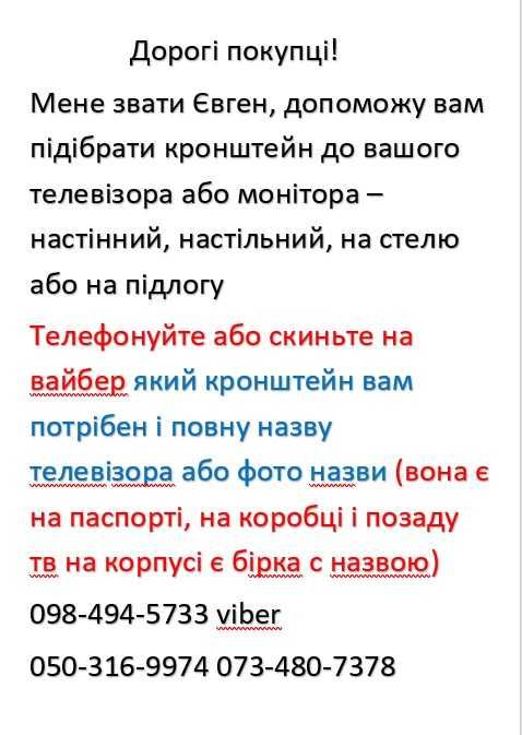 Кронштейн для тв Кріплення для телевізора ТЕЛЕФОНУЙТЕ! ПИШІТЬ! ПИТАЙТЕ