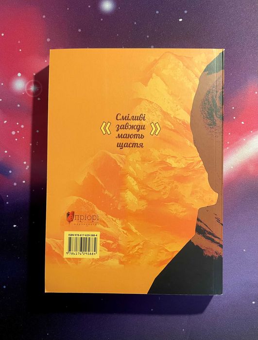 Книга "Тигролови" Іван Багряний