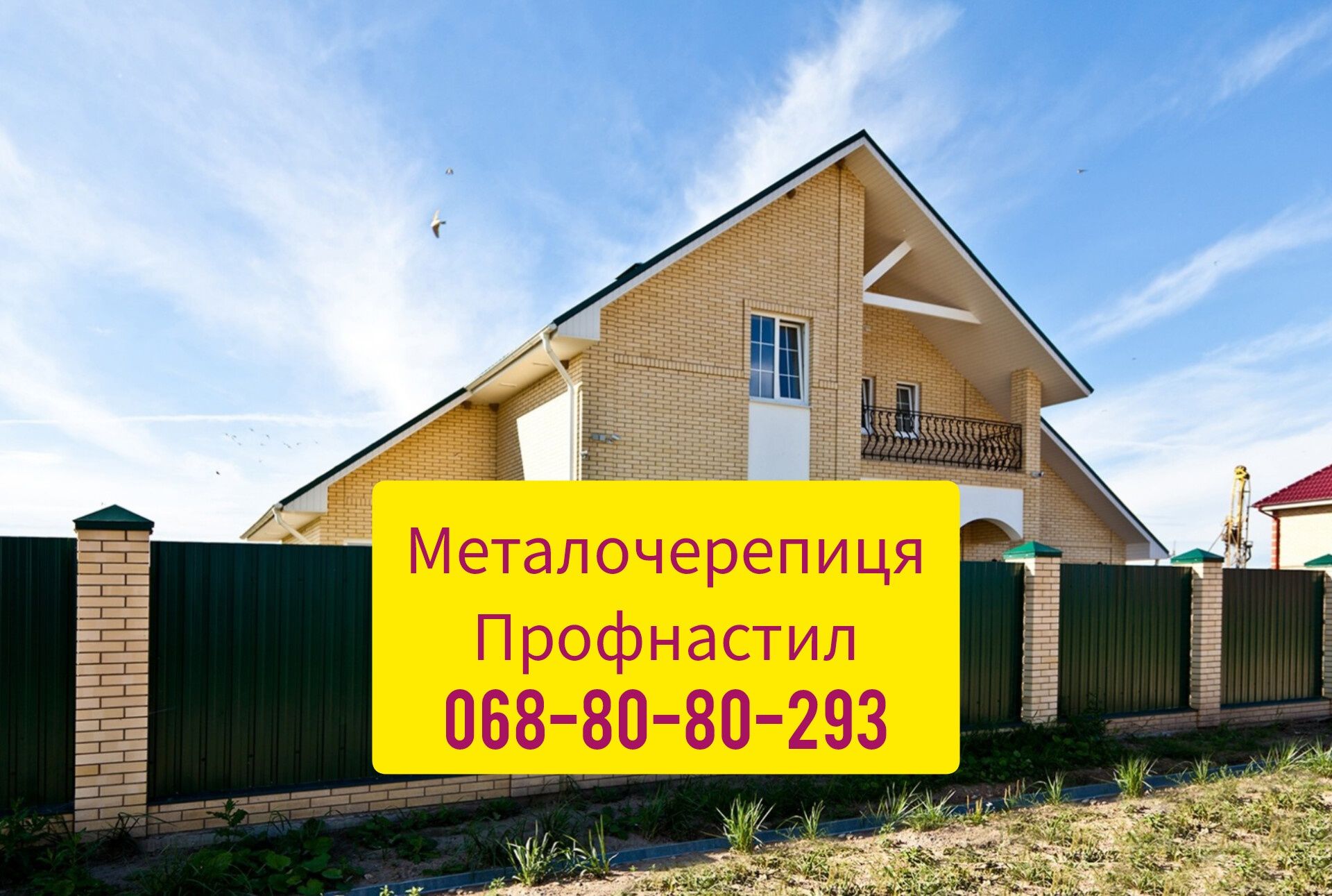 металочерепиця профнастил це кращий вибір