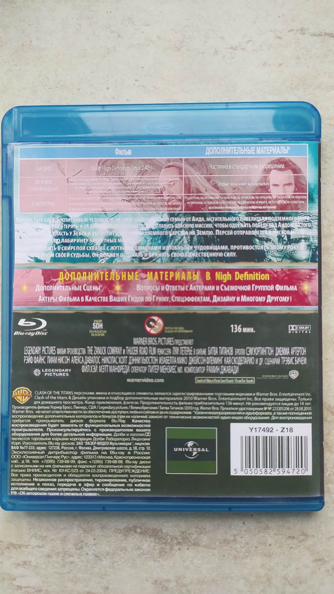 Blu-ray disc Битва титанів