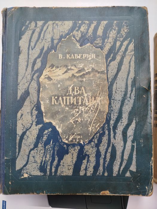 Продам книгу  1950х годов В .Каверин
