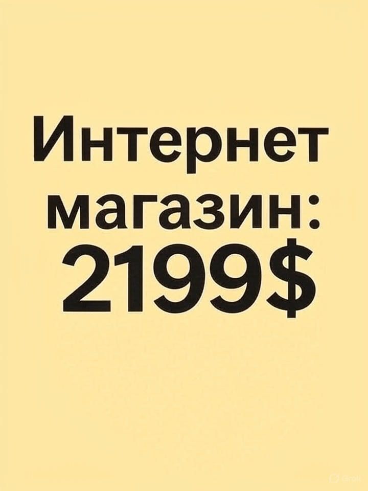 Разарботка сайтов интернет магазин