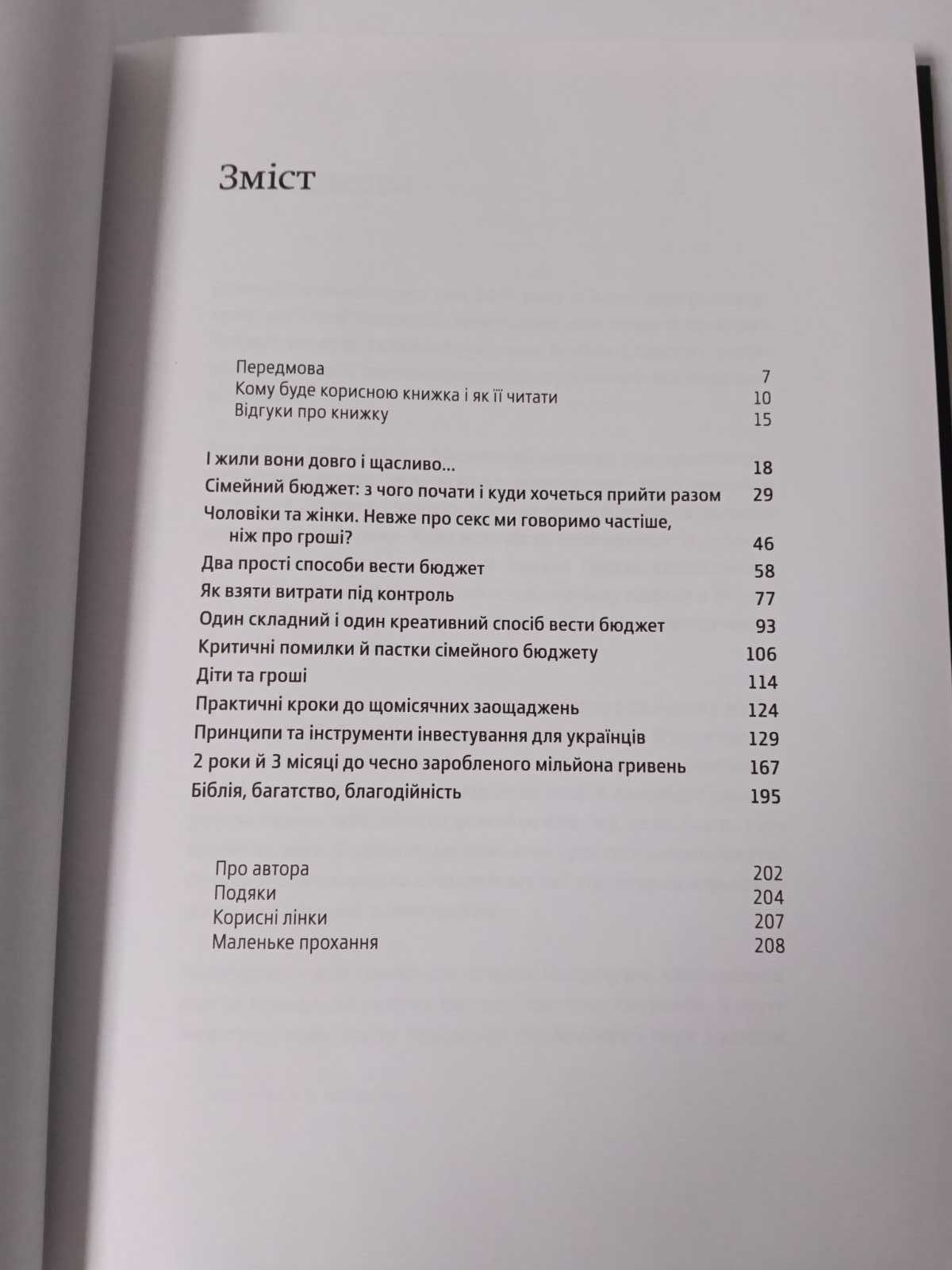 Любомир Остапів Любов та бюджет Домашні фінанси для сімейних пар