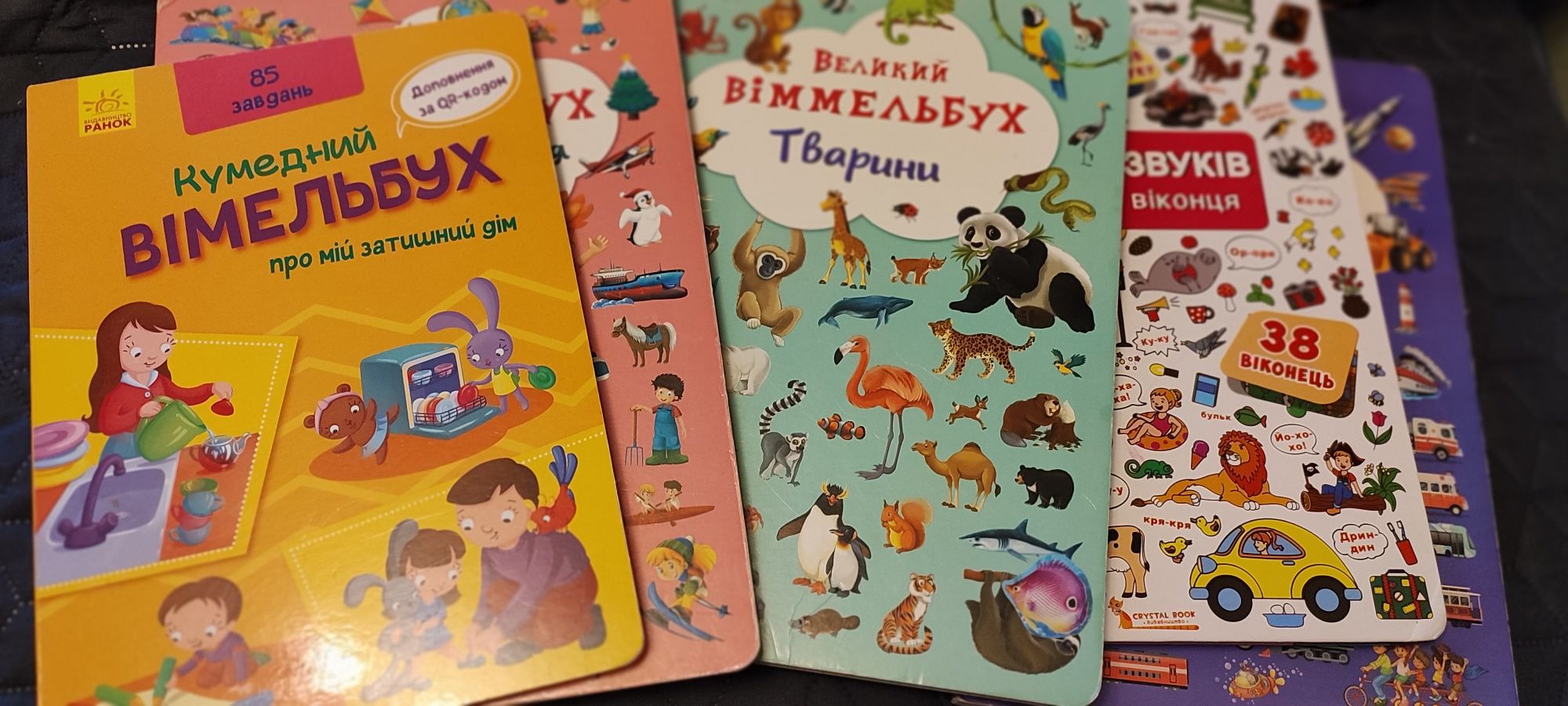 Комплект книг Віммельбух