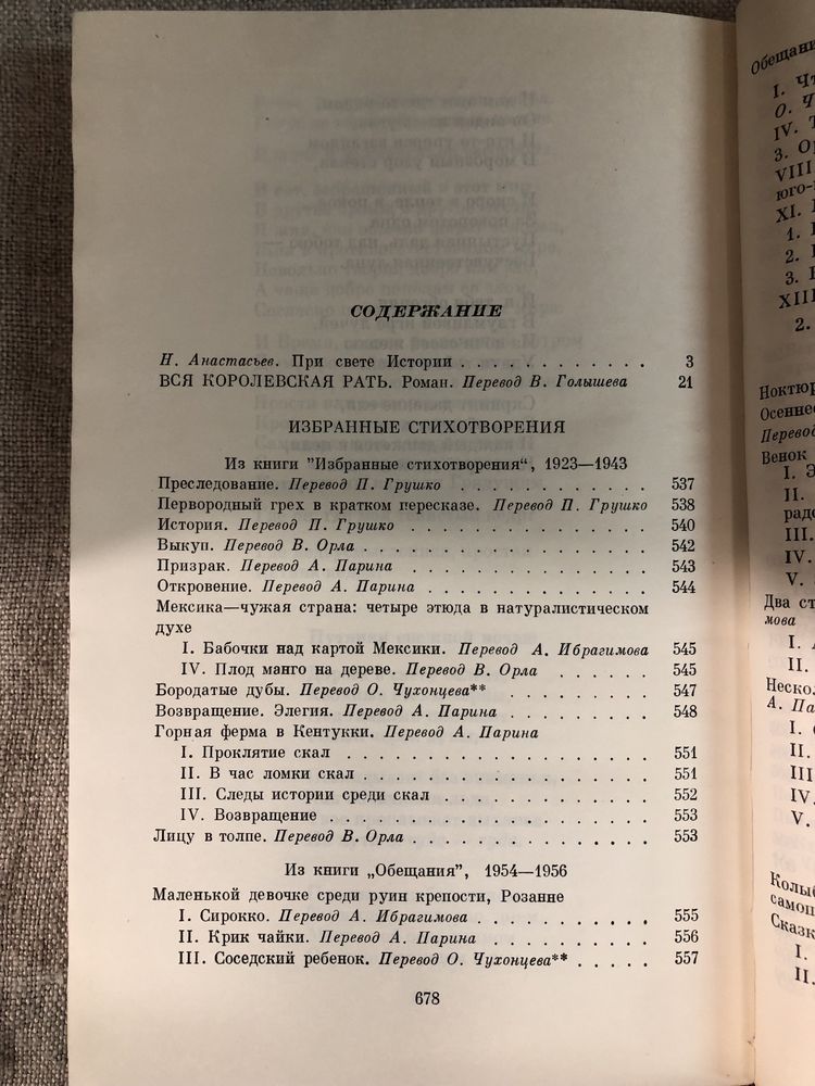 Вся королевская рать. Роберт Пенн Уоррен.