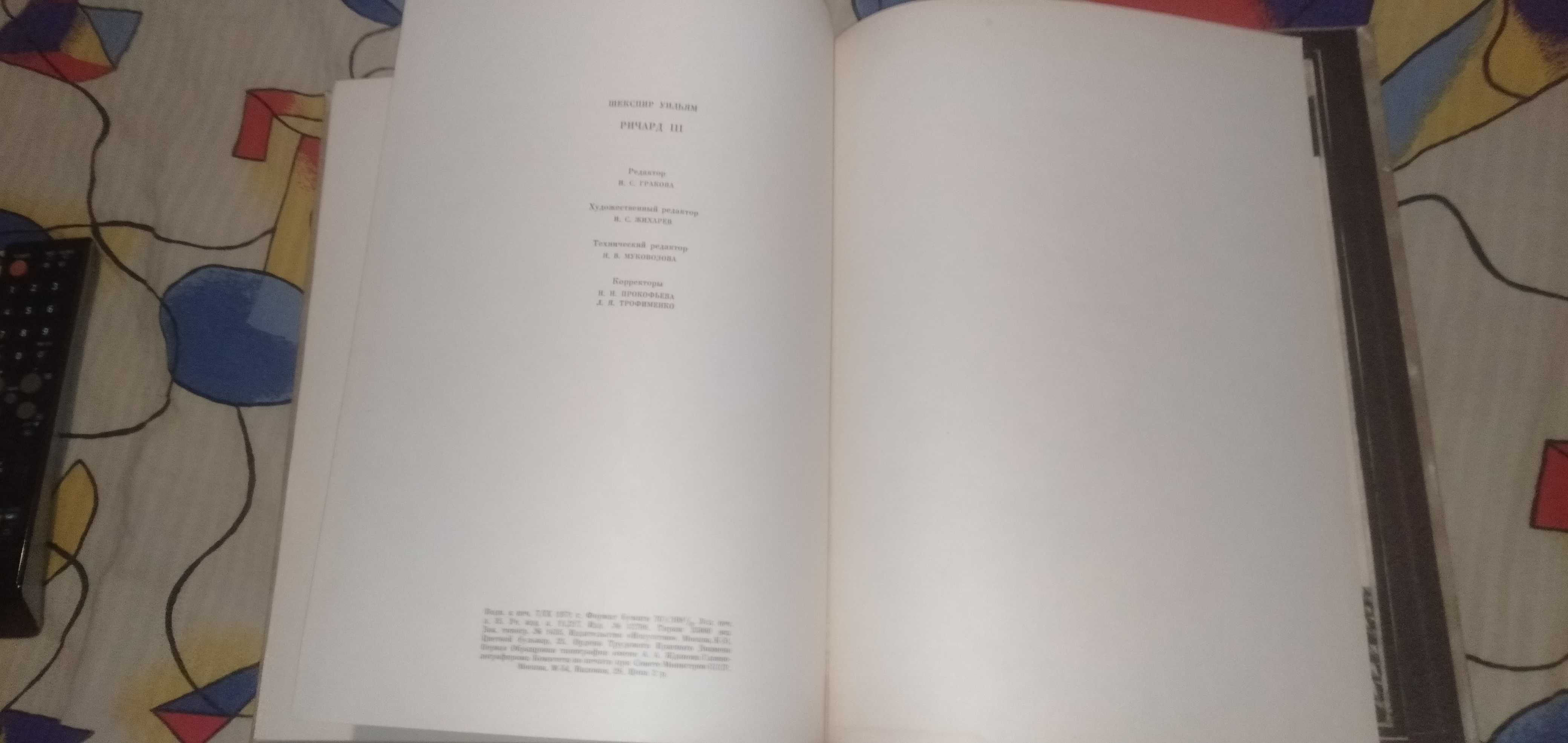 Уильям Шекспир Ричард 3 пьеса 1972 года издание