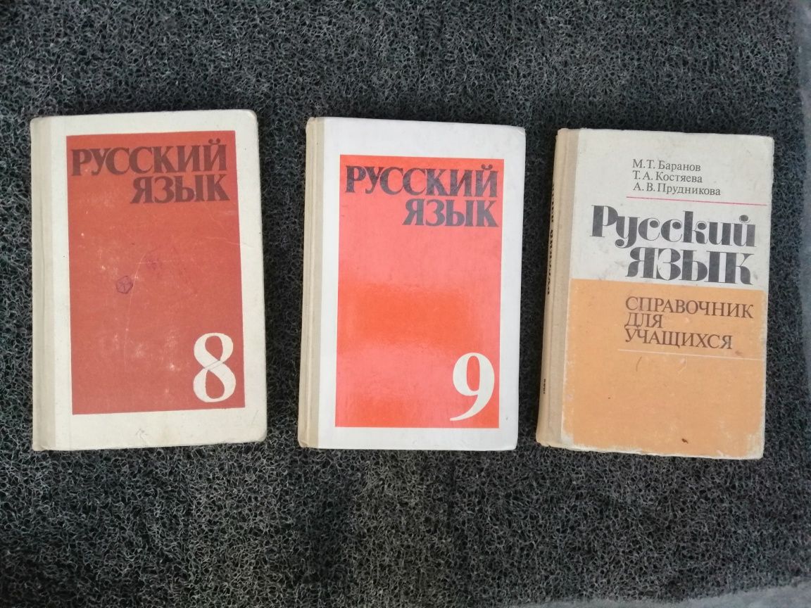 Книги учебники Русский язык