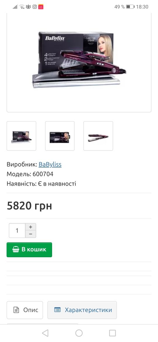 Утюжок паровой. Праска парова babyliss