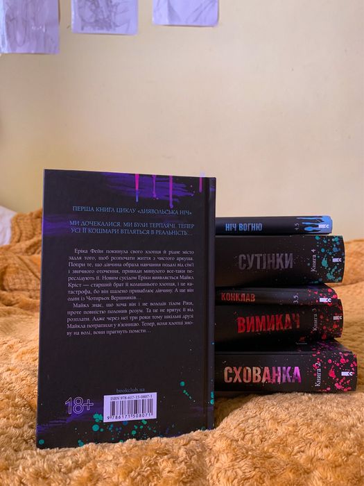 Книга «Зіпсований» Пенелопа Дуглас. Диявольська ніч