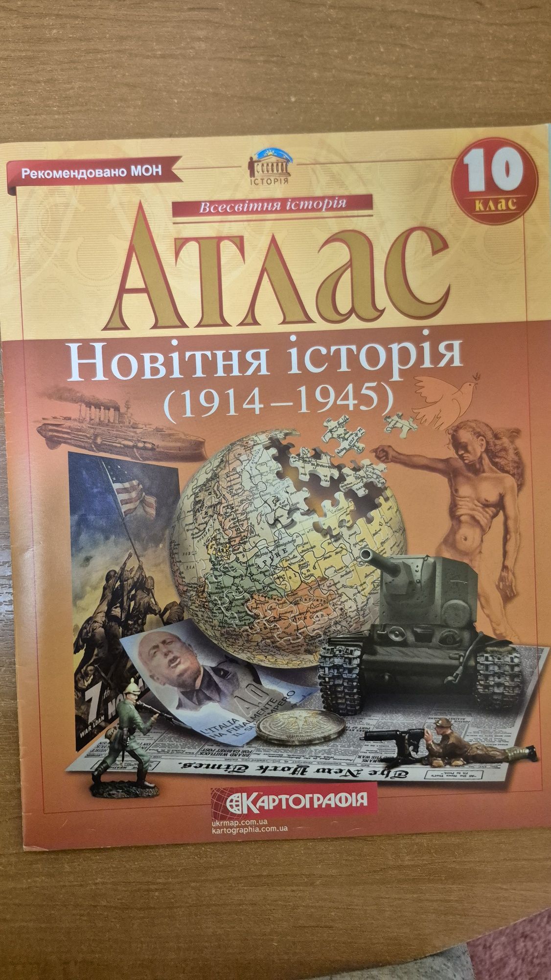 Атлас всесвітня історія 10 клас