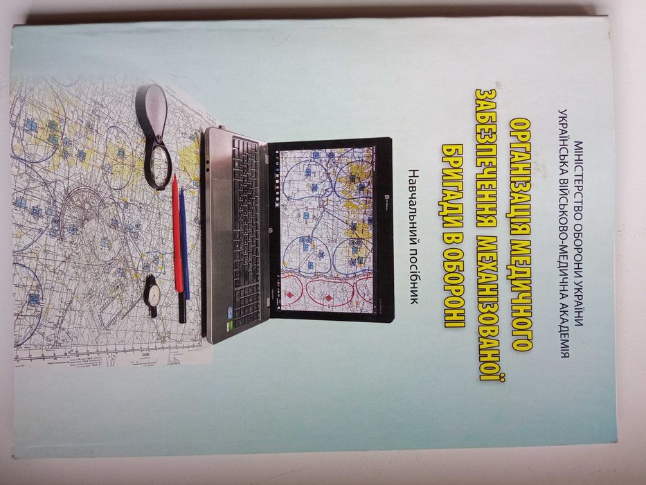 Організація медичного забезпечення механізованої бригади в обороні.