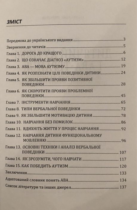 роберт шрамм дитячий аутизм та ава терапія
