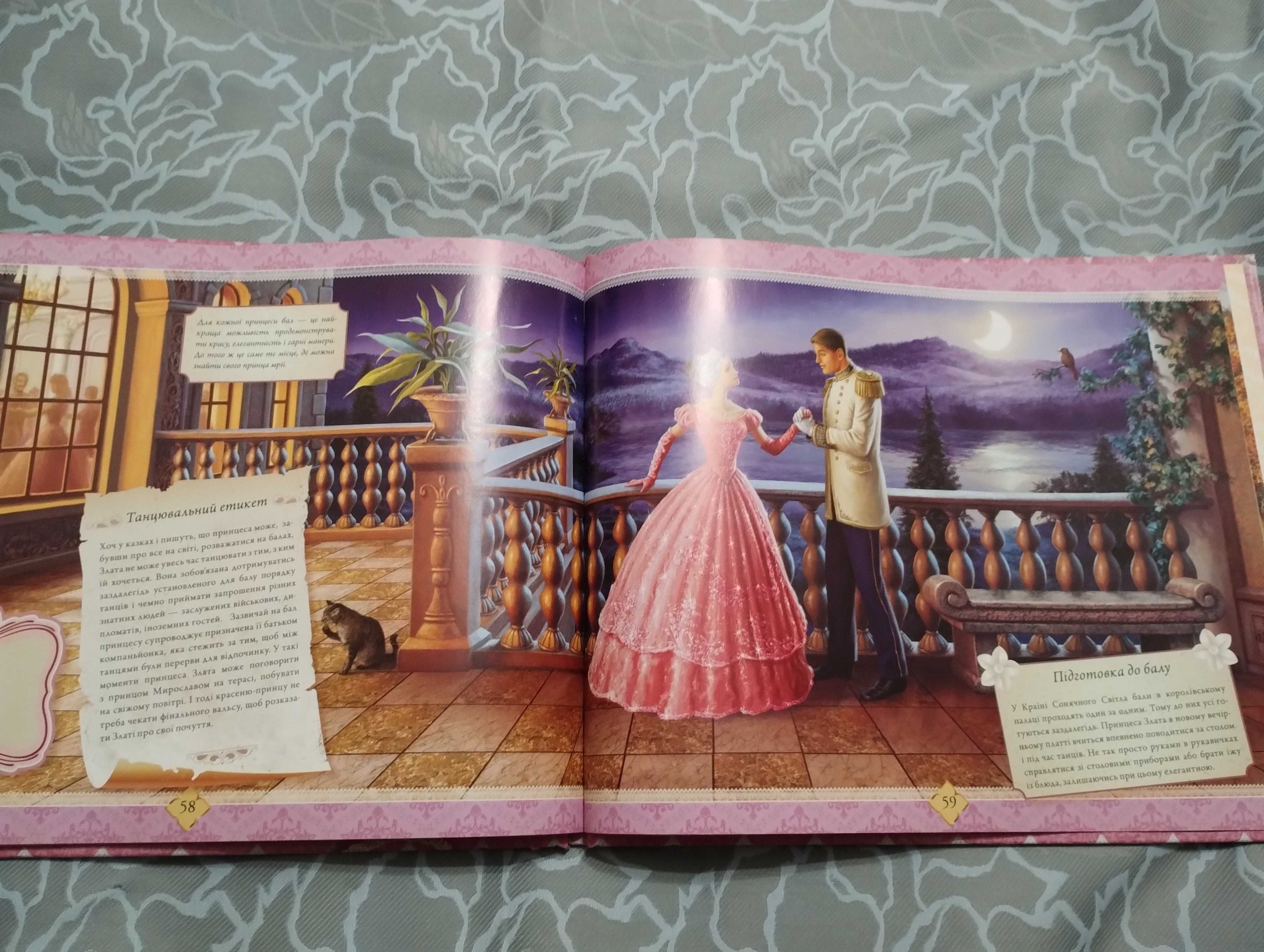 Книга справжньої принцеси 2013 рік.