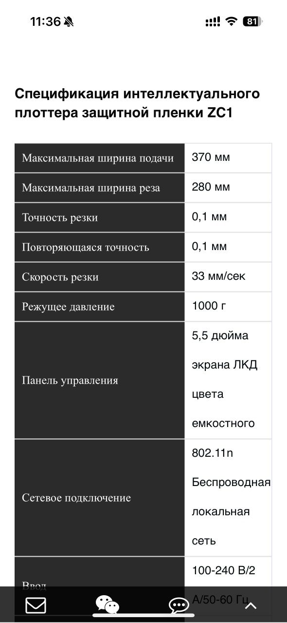 Плотер rock space ZC1