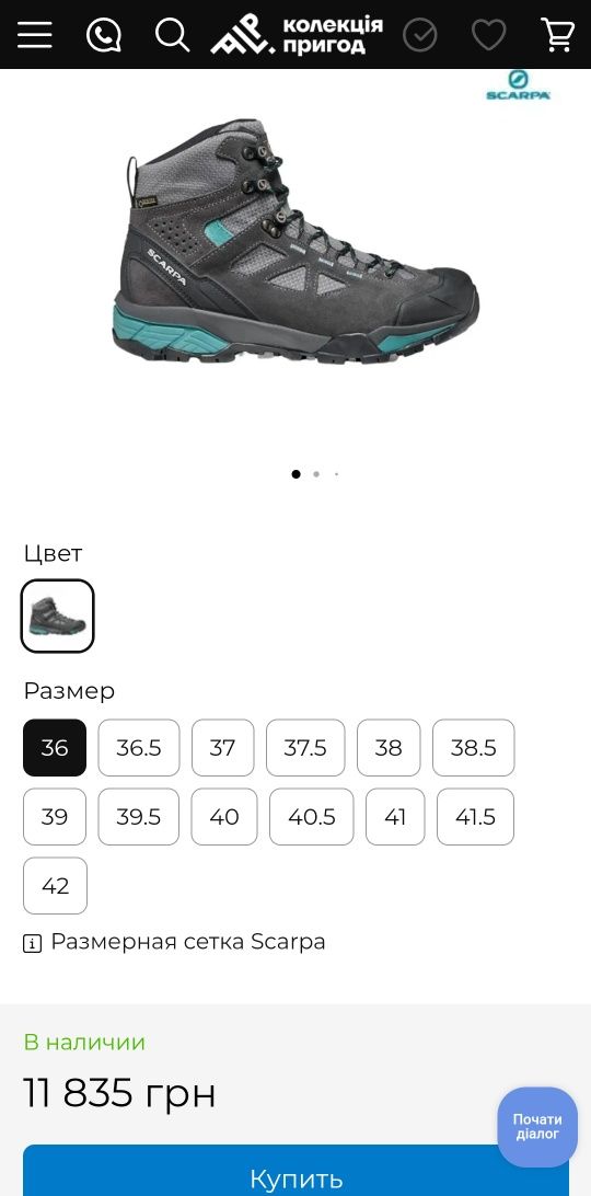 Трекинговые ботинки SCARPA