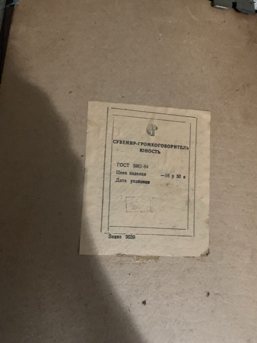 Сувенир громкоговоритель юность