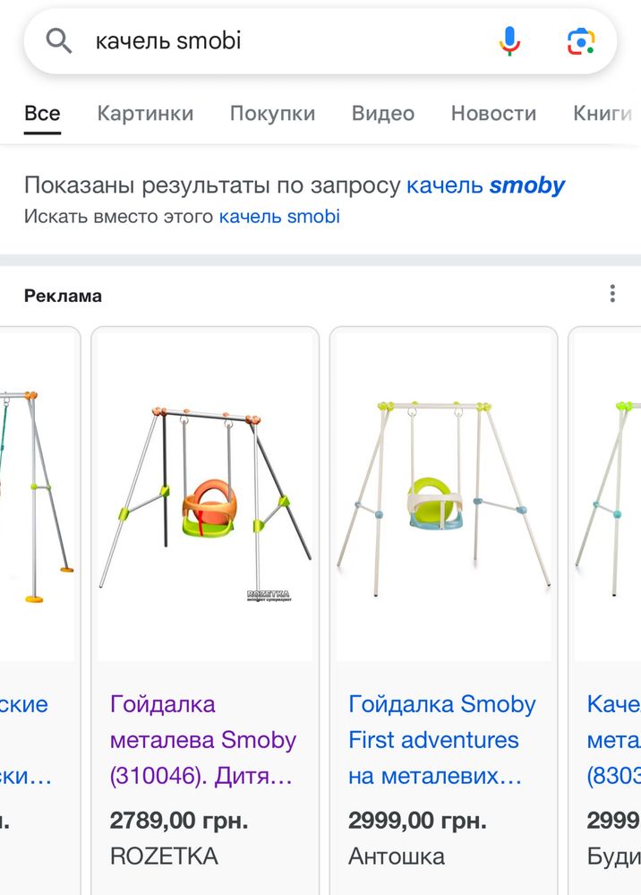 Качель smoby гойдалка