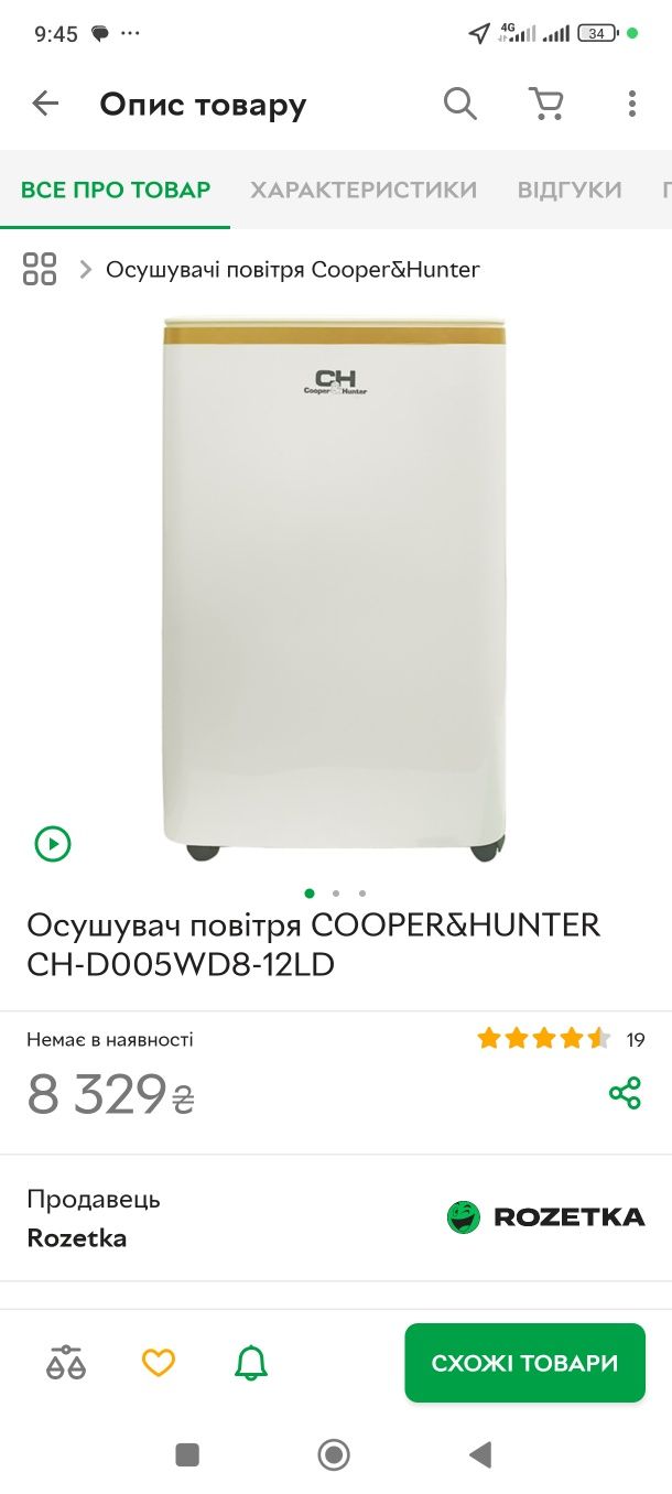Осушувач повітря