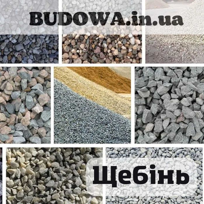 Ольшаницький Кар'єр | Щебень Отсев Песок Щебінь Відсів Пісок