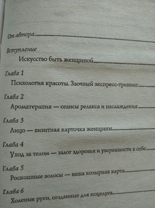 Супер книга для женщин "Библия красоты"