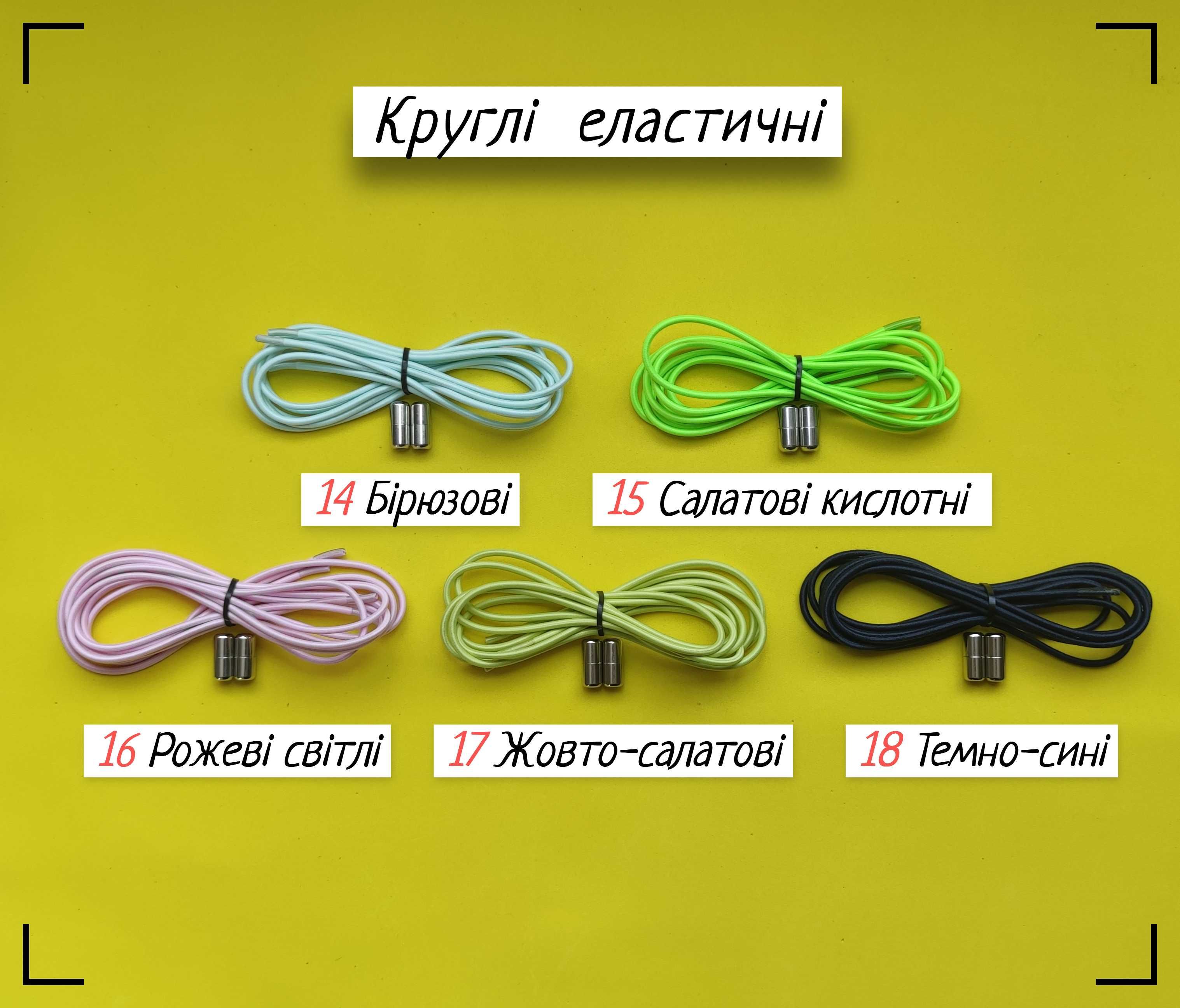 Шнурки круглі еластичні без зав'язок ліниві гумові з фіксатором