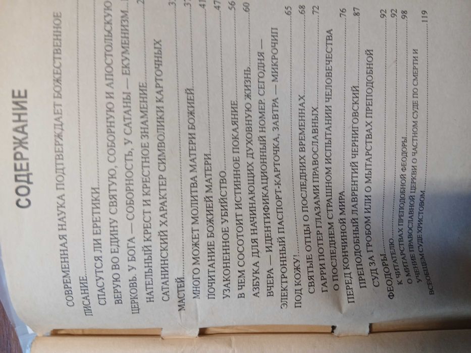 Підпільне церковне видання